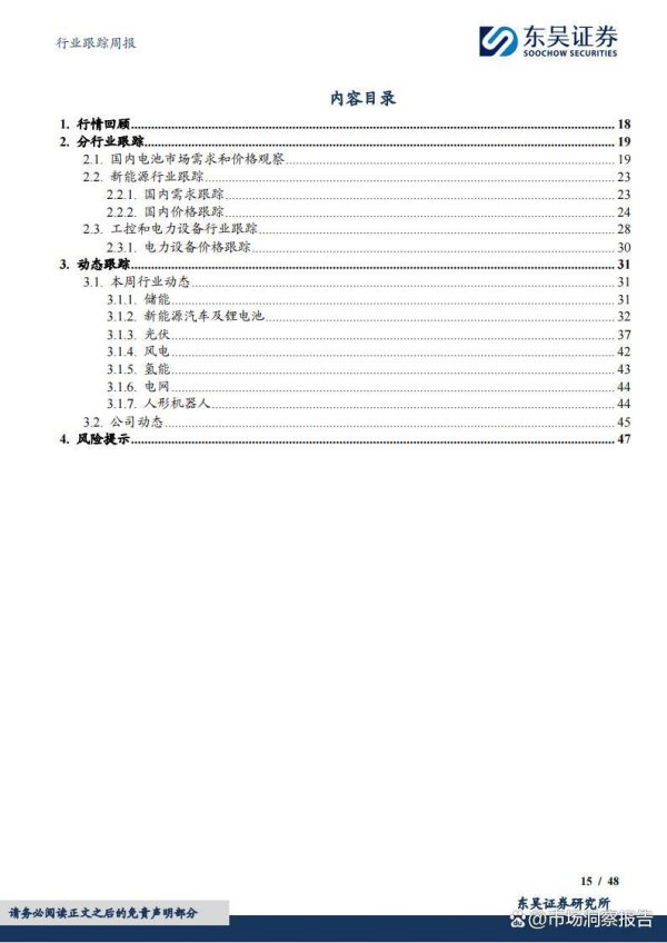赛岳恒配资 电力设备行业跟踪周报：欧盟放松电车贸易壁垒，海风出海弹性大