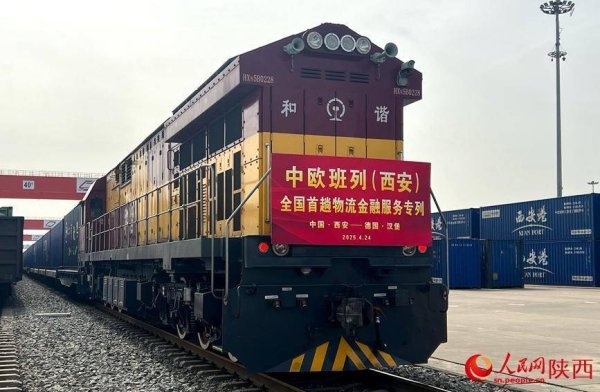 通弘网 全国首趟中欧班列物流金融服务专列开行