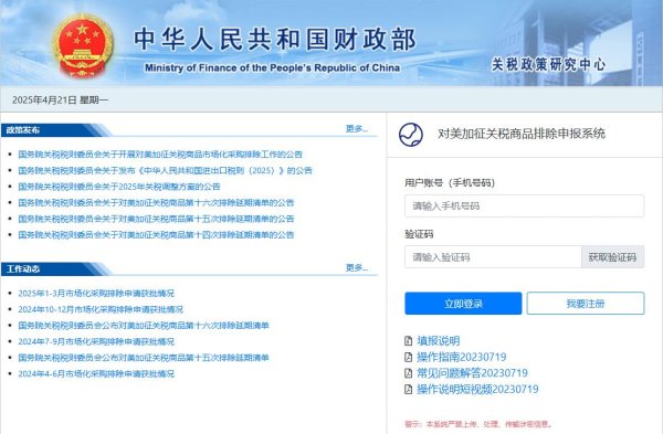 高忆管理 美国进口商品加征关税排除操作指南「让您秒懂申请减免」