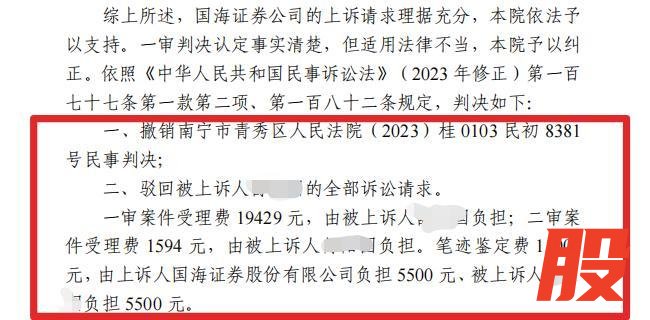 股民亏损88万索赔 二审改判 券商免责引发争议