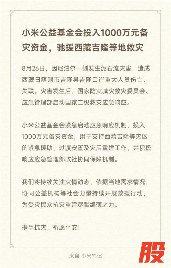 小米投入1000万驰援西藏吉隆